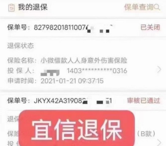 宜信退保费怎么操作？宜信服务费可以退吗？-第1张图片-口子哥