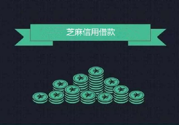 芝麻分600以上哪里可以贷款？这些你肯定满意！