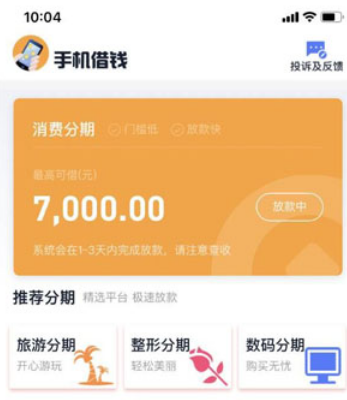 几百元小额贷款app有哪些？手机能借钱的app-第1张图片-口子哥