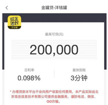 金罐贷怎么样?金罐贷贷款靠谱吗？-第1张图片-口子哥