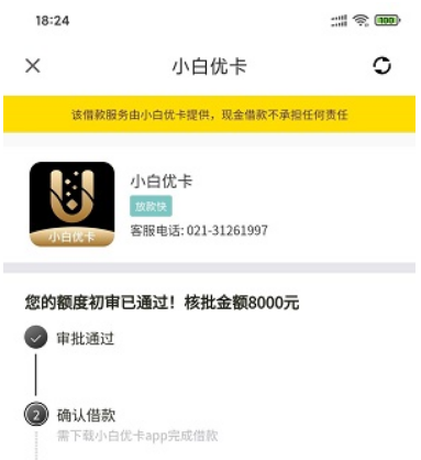 小白优卡靠谱吗?小白优卡贷款靠谱吗?-第1张图片-口子哥