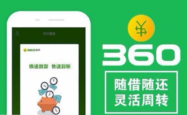 360借条怎么样？具体要怎么样才能借到钱呢？