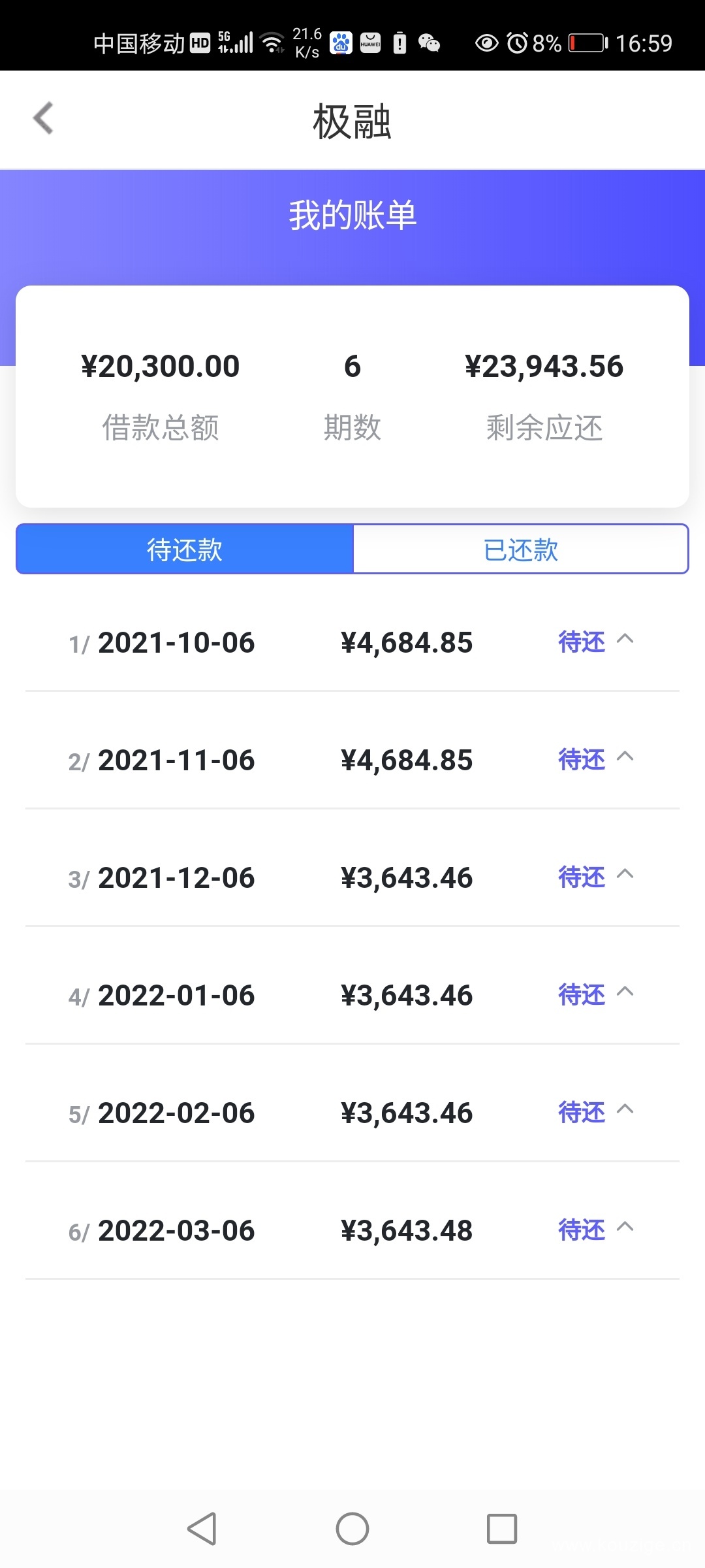 你我贷借款上征信吗2021，可分12期的靠谱网贷平台