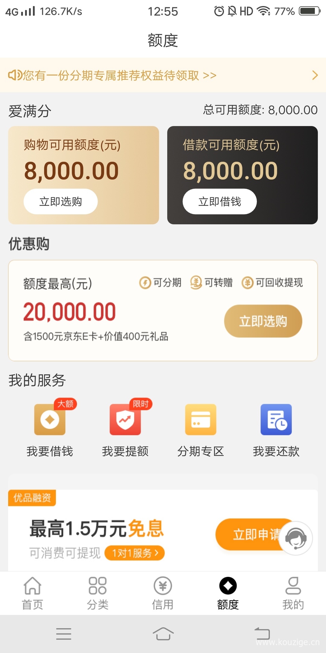 必出额度的分期商城2021，最容易通过人人5000起步