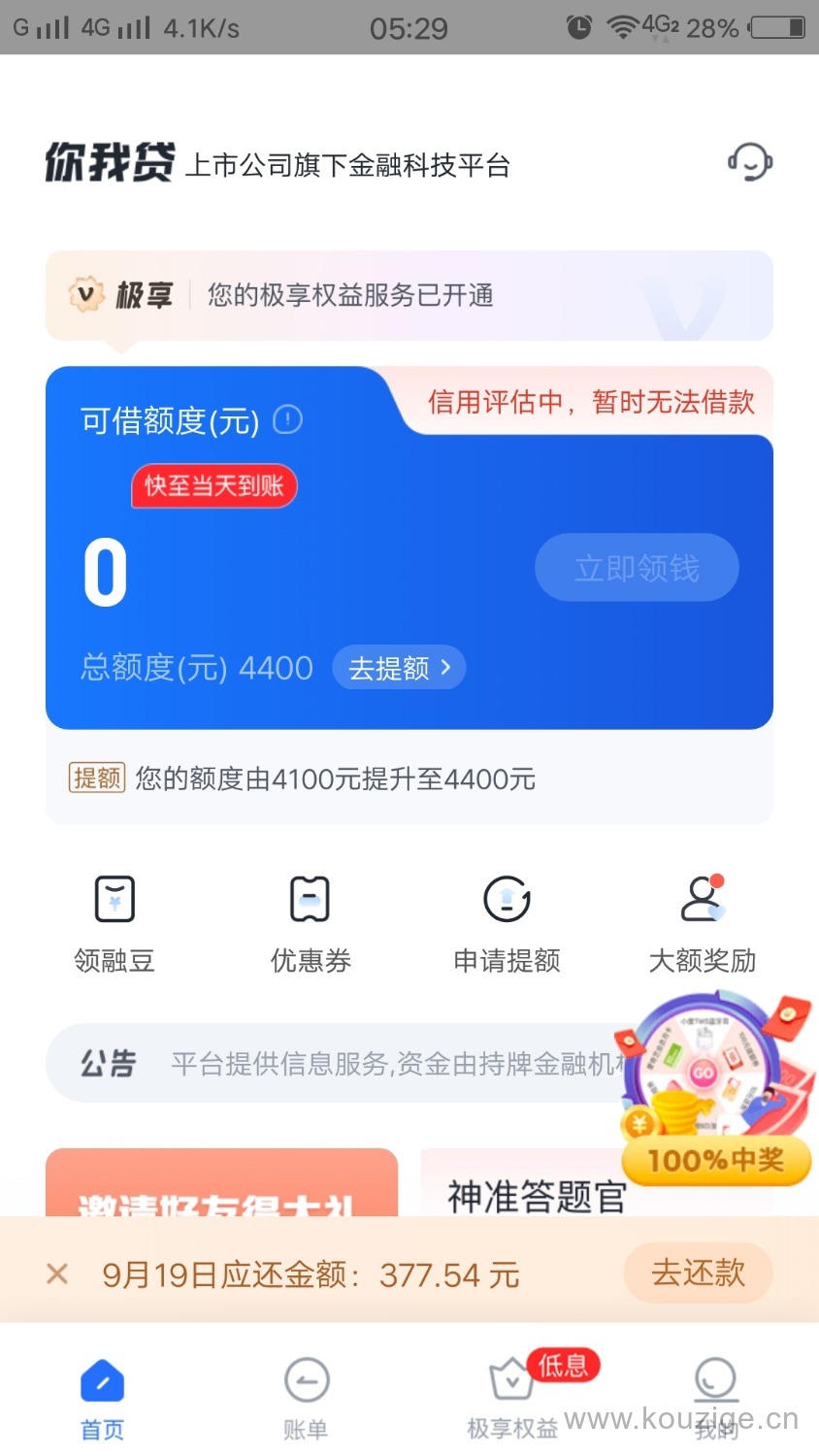 你我贷借款平台靠谱吗，不查征信不打回访