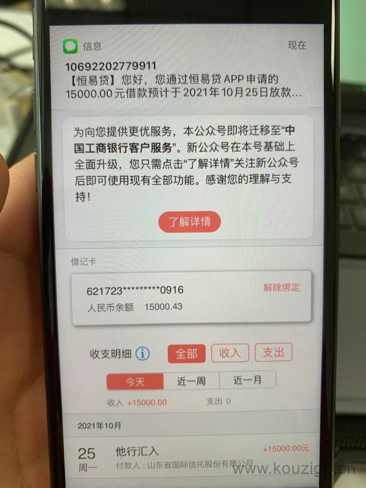 恒易贷借款多久到账，只要信用卡不打回访当天到账-1