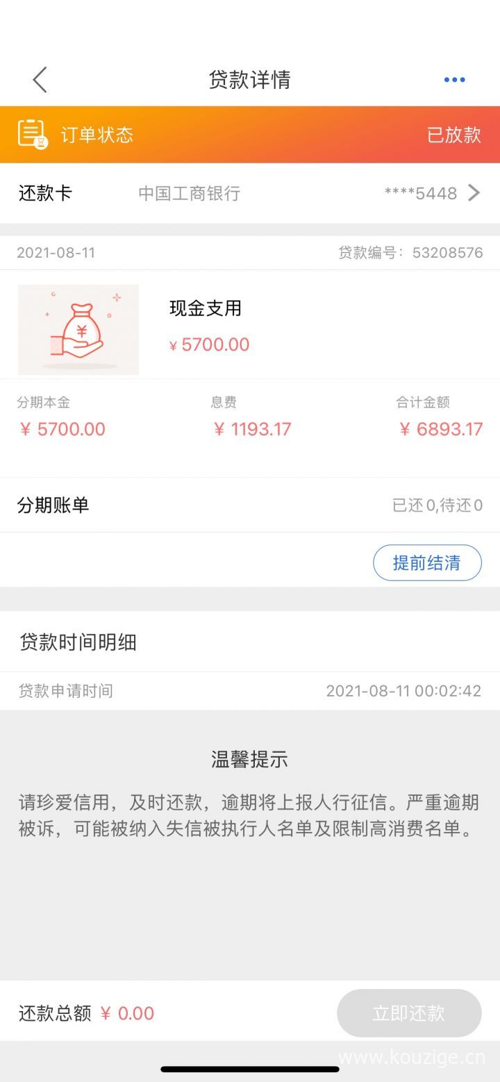 海尔消费金融贷款正规吗，海尔消费金融申请条件和流程-1