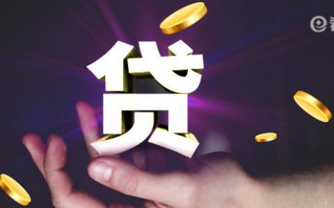 不查徵信的正規借款平臺有哪些?這幾個統統不看徵信就能下款