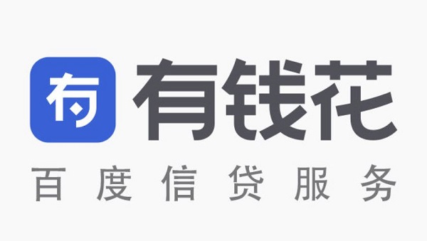 百度有钱花为什么没有额度？原因基本都在这里了！