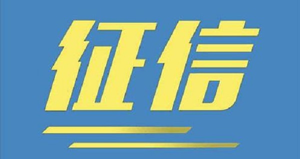 个人征信记录去哪里查？没想到会这么方便！