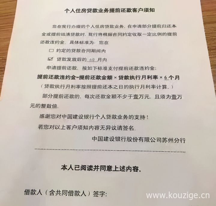 提前还款需要违约金吗（银行房贷提前还款注意事项）-1