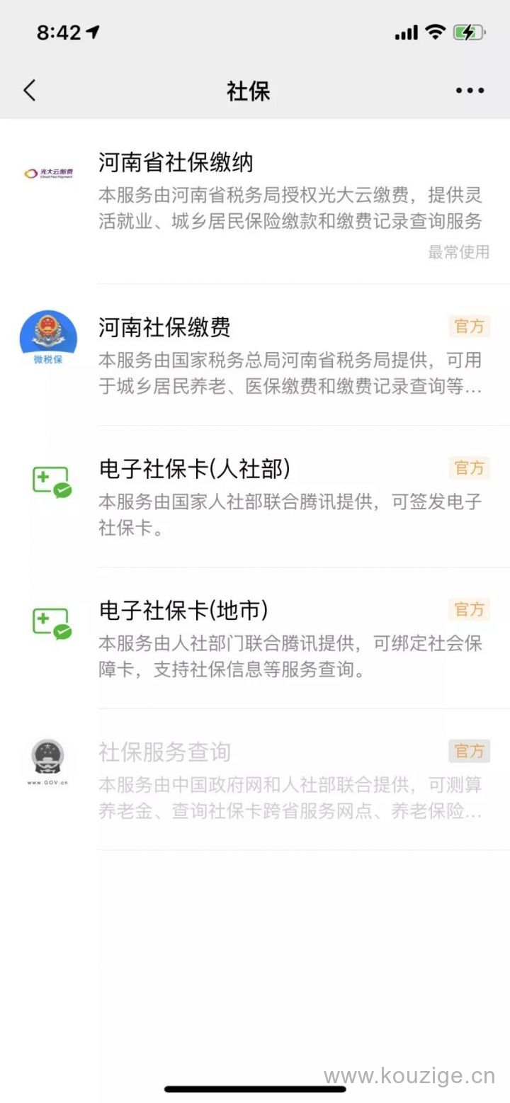 怎么在手机上交医保费（微信医保缴费流程）-3