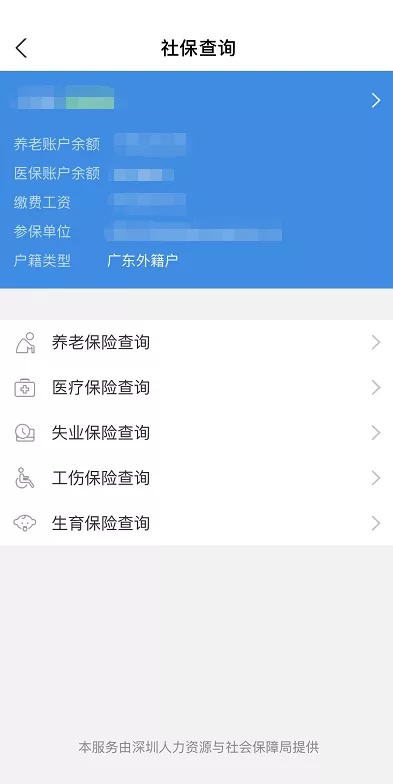 社保卡里面的钱怎么查（手机怎么查社保卡余额）-5