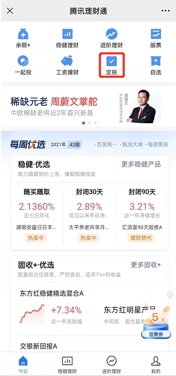 微信理财通理财可靠吗（理财通买什么基金好）-1