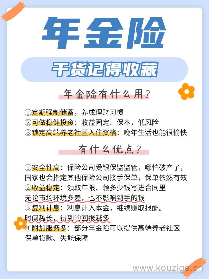 年金险的优点和缺点（年金险怎么买最划算）-2