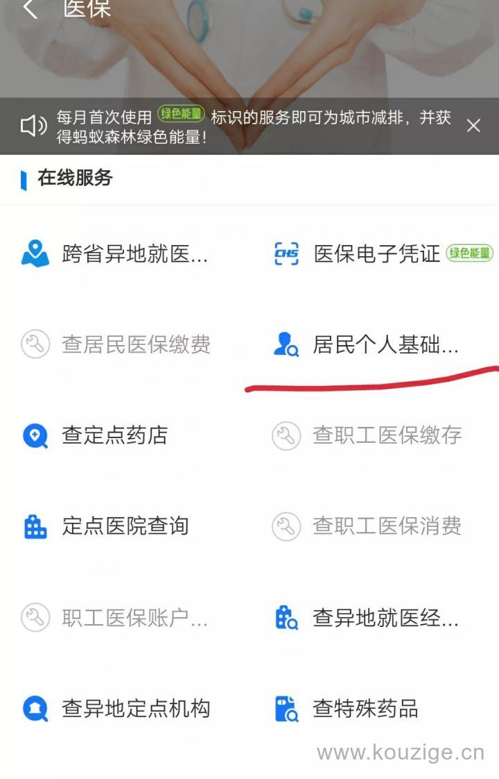 医保查询个人账户明细怎么查（医保缴费明细查询）-3