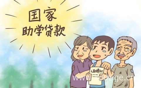 助学贷款利息一年多少（助学贷款什么时候开始还本金和利息）