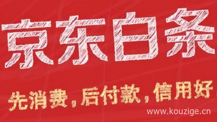 京东白条逾期会影响征信吗（京东白条逾期的后果）-1