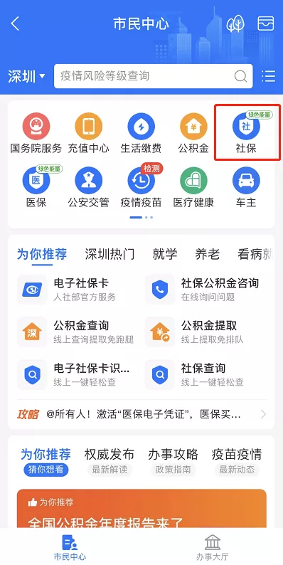 社保卡里面的钱怎么查（手机怎么查社保卡余额）-3