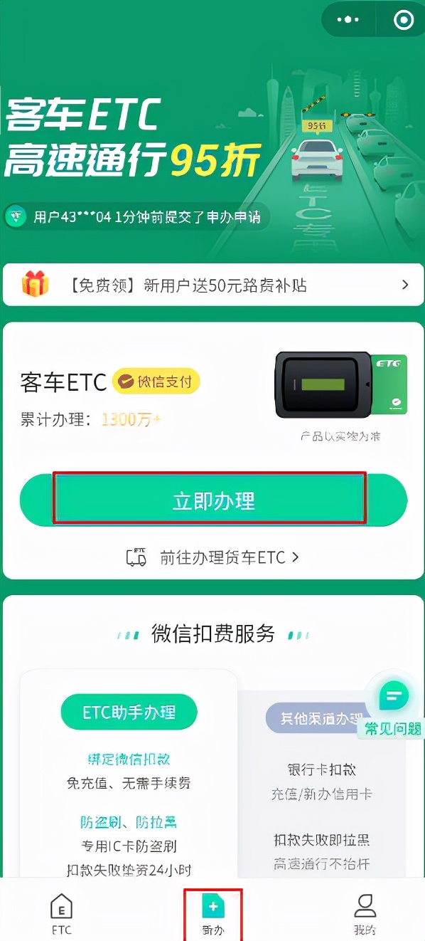 网上办理etc怎么办理（附图文流程）-2