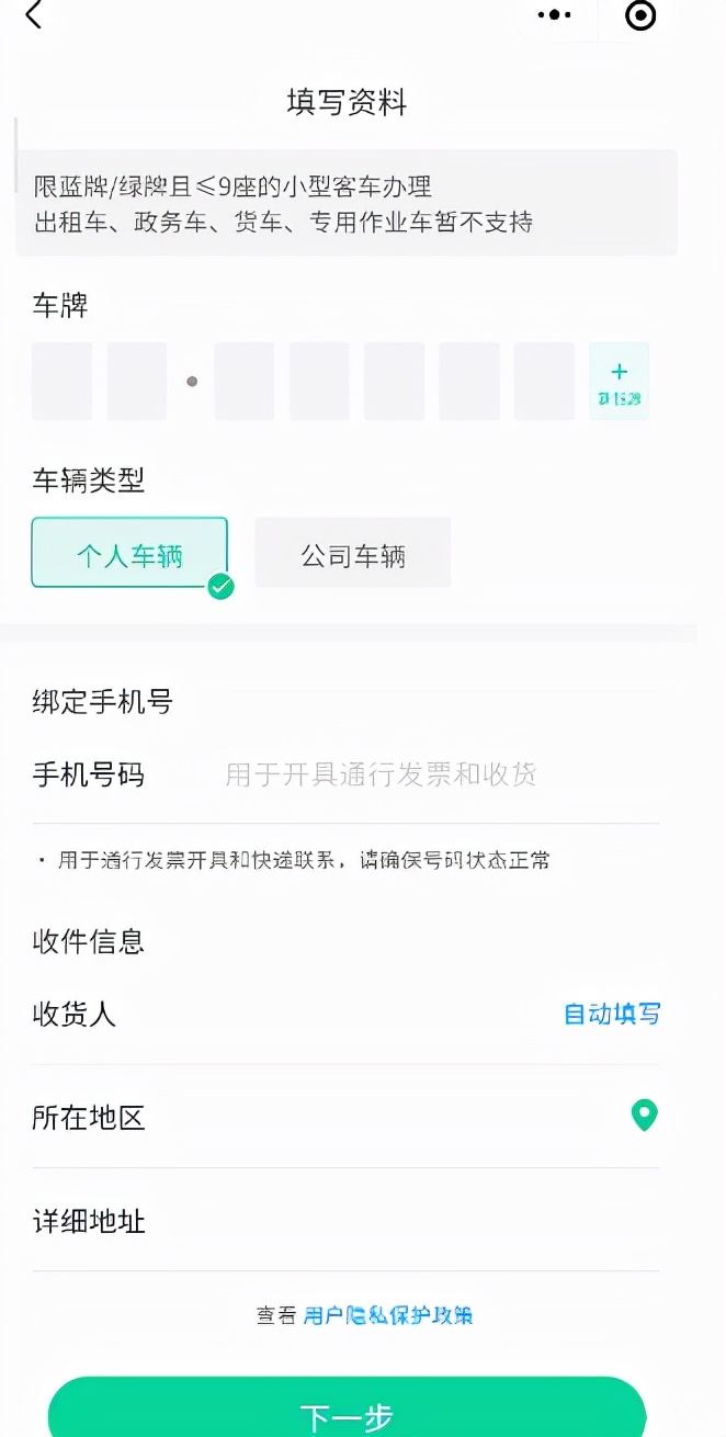 网上办理etc怎么办理（附图文流程）-3