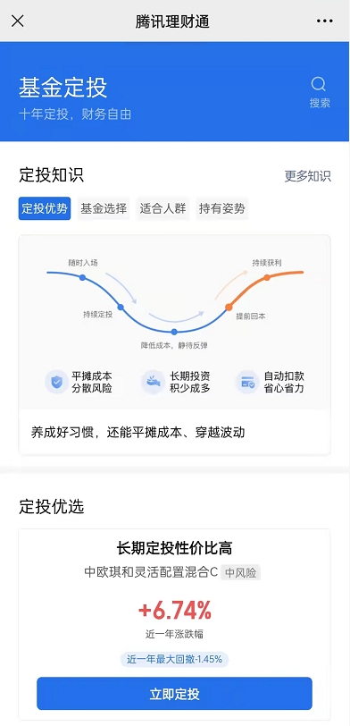 微信理财通理财可靠吗（理财通买什么基金好）-2