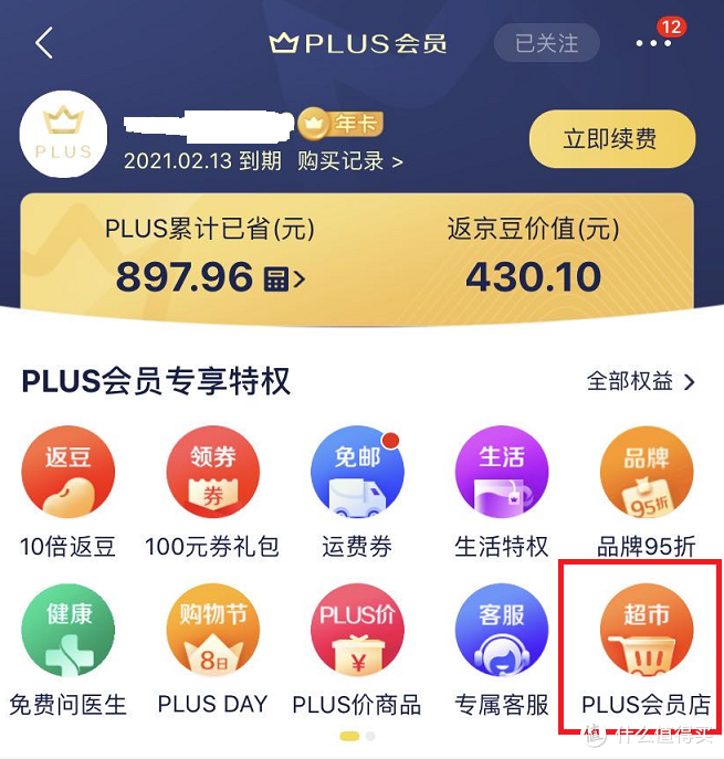 京东plus会员有什么用（京东plus会员权益介绍）-5