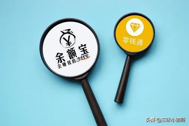 微信零钱通安全吗（微信零钱通和余额宝哪个收益高）-4