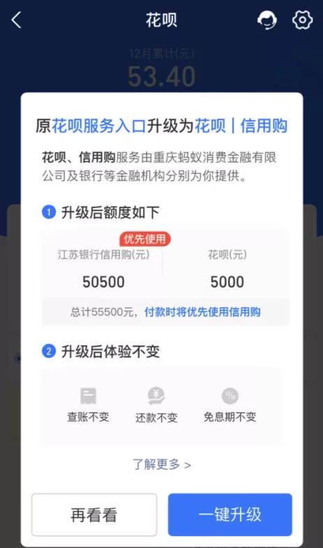 花呗为什么降额度（花呗拆分为花呗和信用购）-3