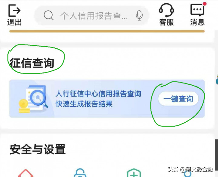 去哪个银行可以查征信报告（查征信的流程和方法）-4