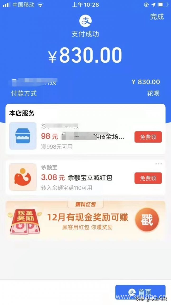 支付宝信用购和花呗的区别什么？额度共用吗-2