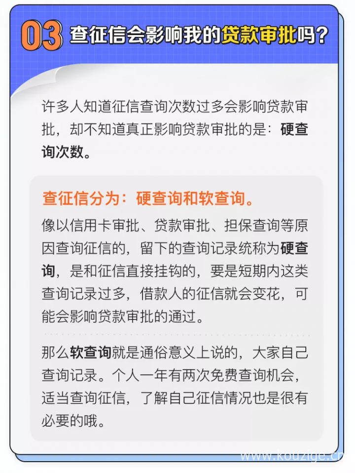 网贷只注册不借钱有影响吗，网贷只查额度不借款没事吧-3