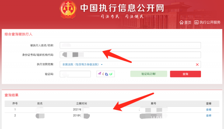 怎么查自己是否是失信人或者限高人员（查询入口+操作步骤）-3