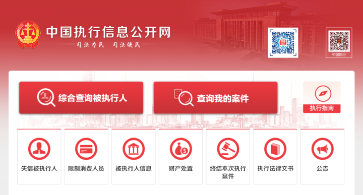 怎么查自己是否是失信人或者限高人员（查询入口+操作步骤）-1