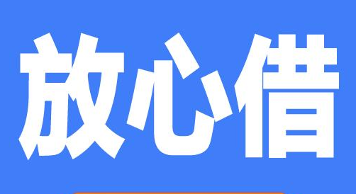 抖音放心借通过率高不，抖音放心借申请条件-1