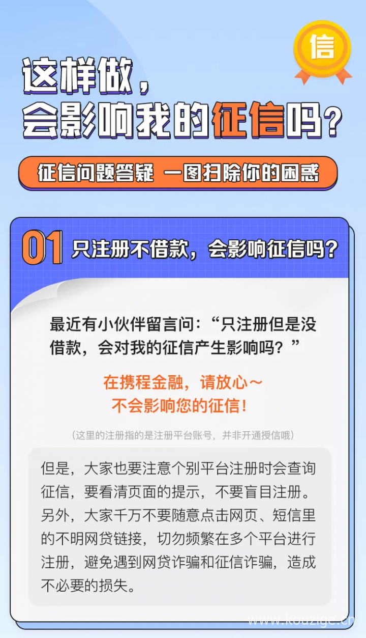 网贷只注册不借钱有影响吗，网贷只查额度不借款没事吧-1