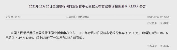 最新lpr利率是多少2021年12月，12月LPR最新报价-2