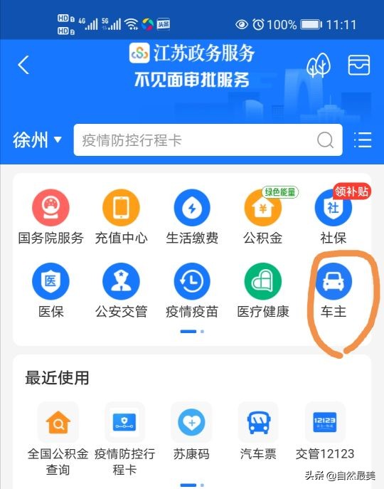 支付宝交违章罚款怎么交（附电动车违章缴纳步骤）-2