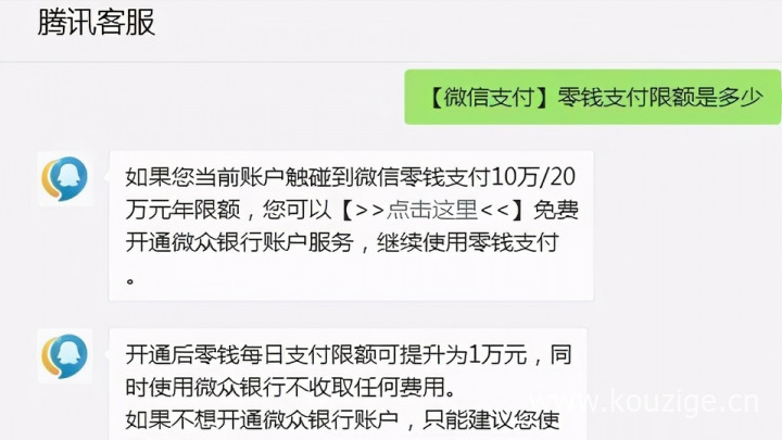 每个微信一年限额多少（微信不同支付方式限额不同）-1