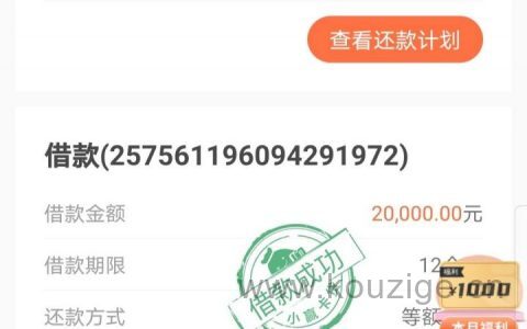 小赢卡贷近期下款率高，人人6000~20000，有身份证就来