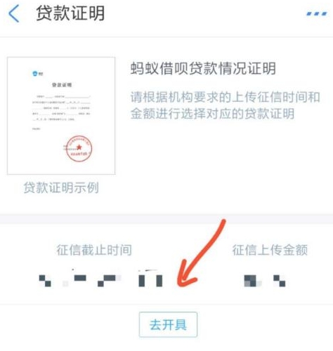 借呗怎么证明结清，借呗结清证明开具步骤-7