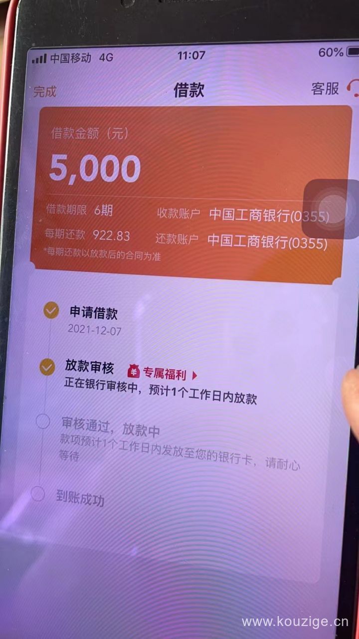 老口子近期放款率高，只要实名制手机即可，人人5000+-1