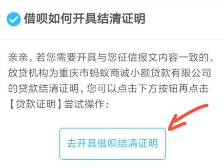 借呗怎么证明结清，借呗结清证明开具步骤-5