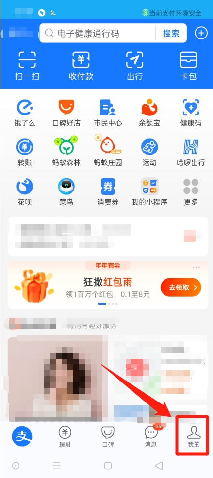 支付宝里北京银行信用购怎么取消（附图文步骤）-1