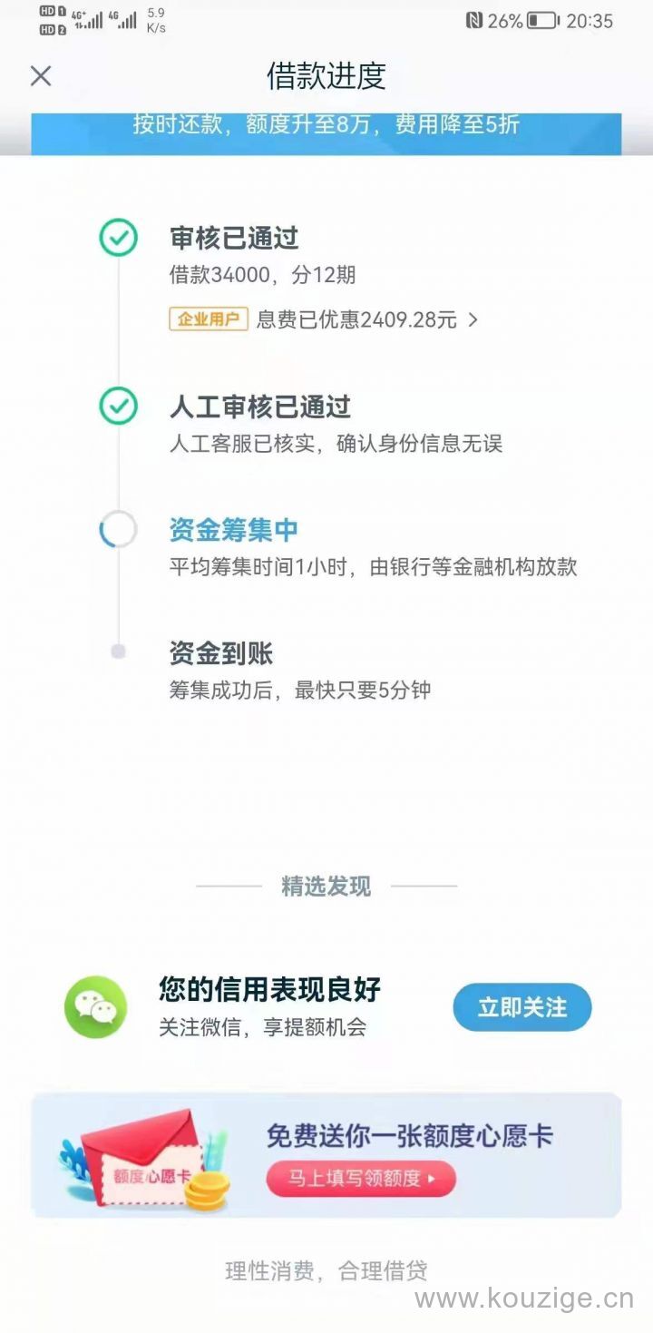 还有不查征信的贷款吗，人人5000起，不打回访，隔天到账-1