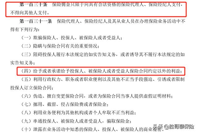 保险公司返佣是否合法，保险中介给客户返佣合法吗-1