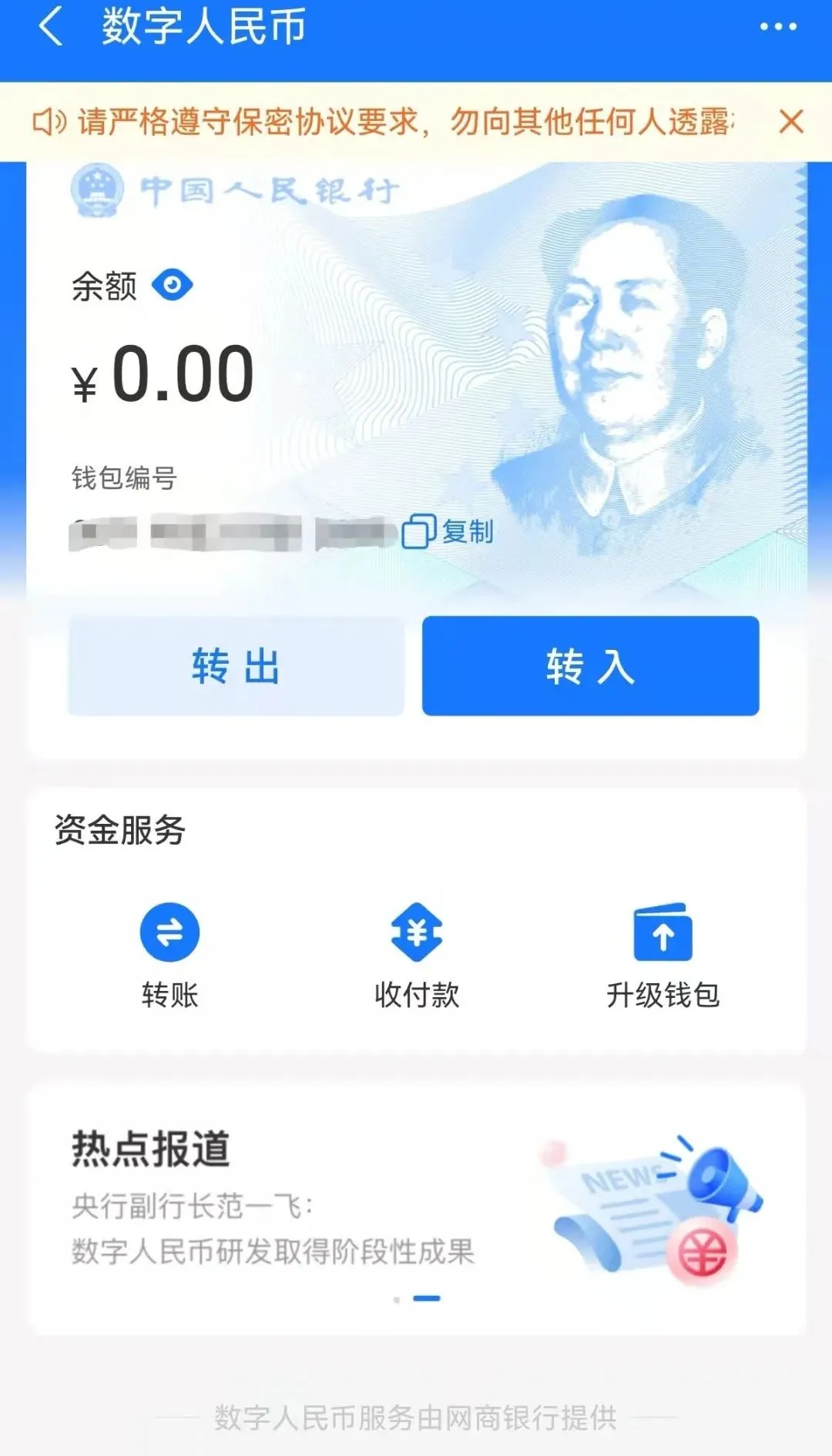 微信和支付宝可以用数字人民币了，附开通入口和操作步骤-4