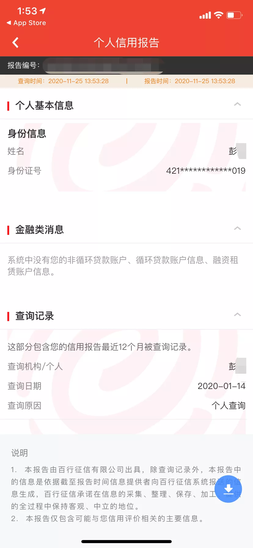 百行征信是什么，2022百行征信查询入口和操作流程步骤-4