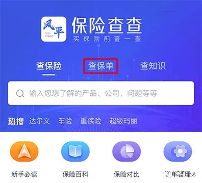 电子保单车险怎么查询，车险查询网上查询保单-1