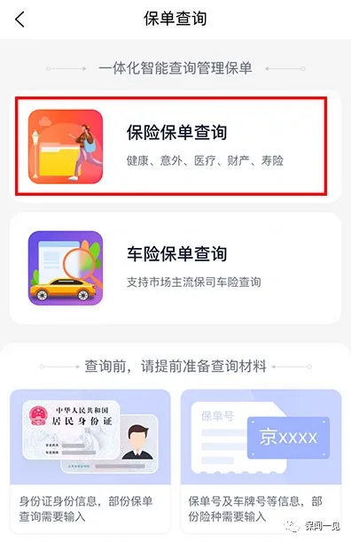 电子保单车险怎么查询，车险查询网上查询保单-2
